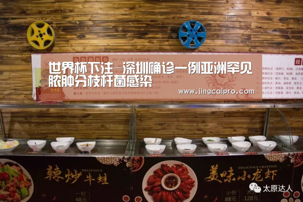世界杯下注
