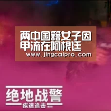 两中国籍女子因甲流在阿根廷去世遗体均已火化_世界杯投注站(图1) 世界杯投注站