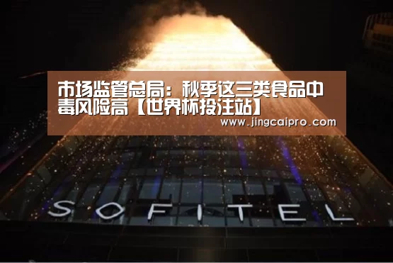 世界杯下注官网