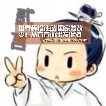 世界杯投注站